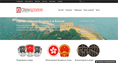 Desktop Screenshot of chinawindow.ru