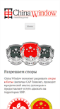 Mobile Screenshot of chinawindow.ru