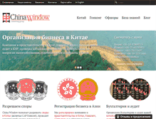 Tablet Screenshot of chinawindow.ru
